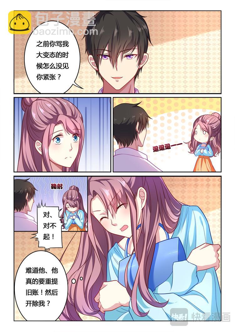 绯闻总裁攻略日记漫画,第10话1图