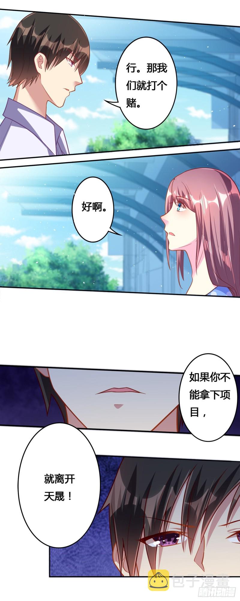 绯闻总裁攻略日记漫画,第16话1图