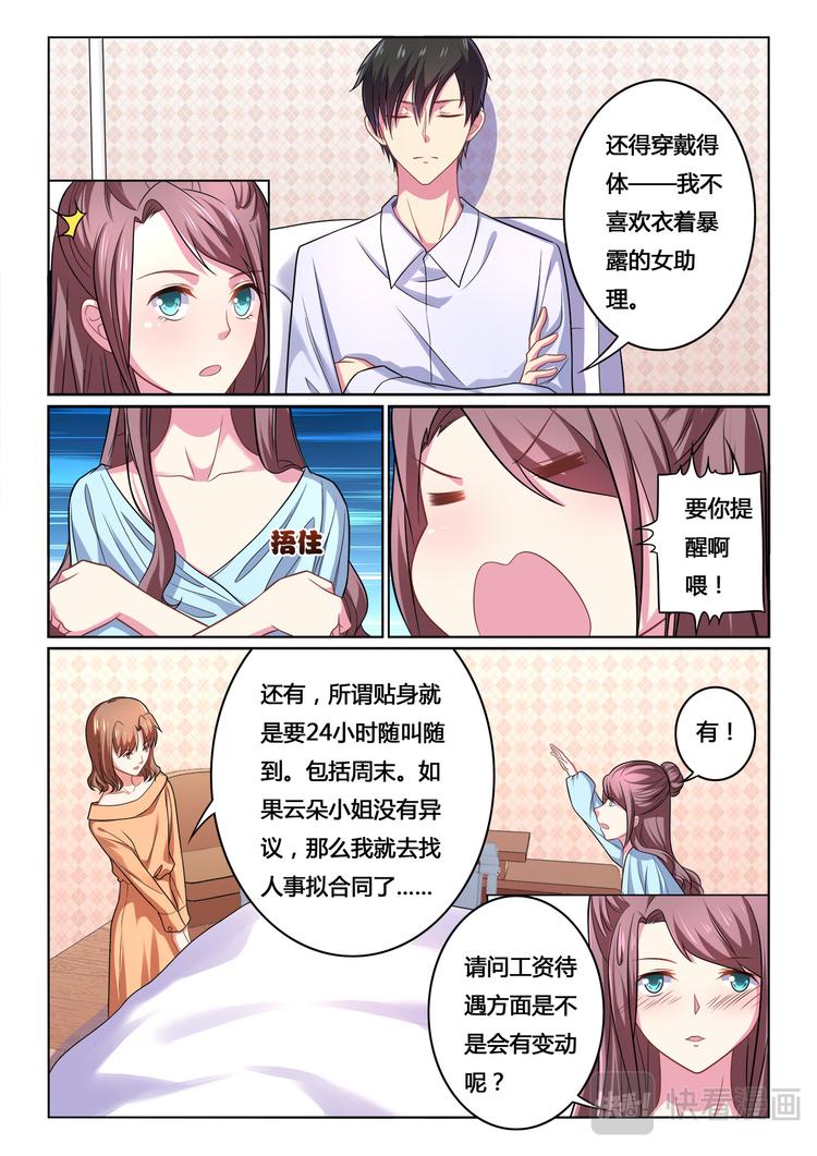 绯闻总裁攻略日记漫画,第10话1图