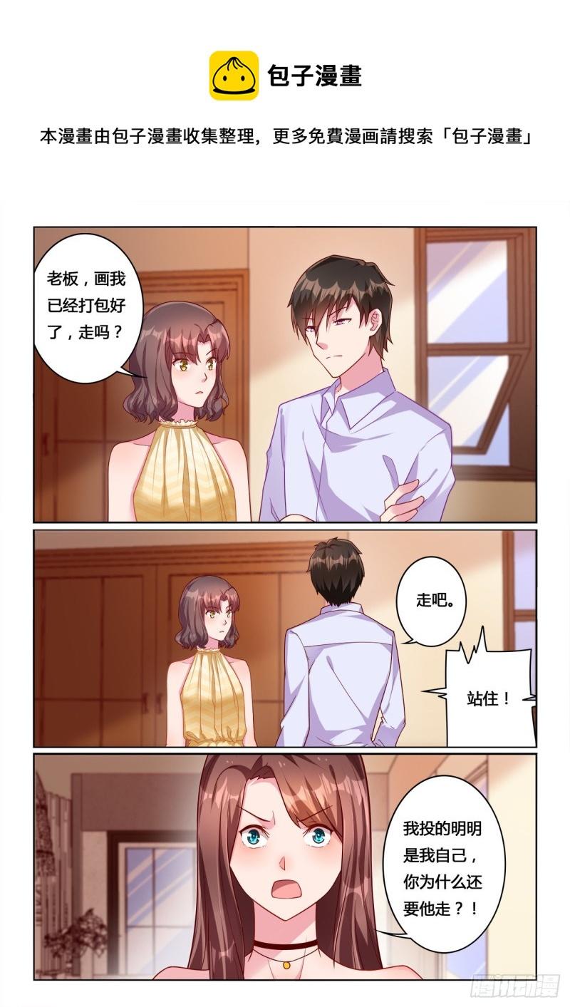 绯闻总裁攻略日记漫画,第14话2图