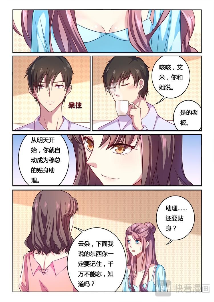 绯闻总裁攻略日记漫画,第10话1图