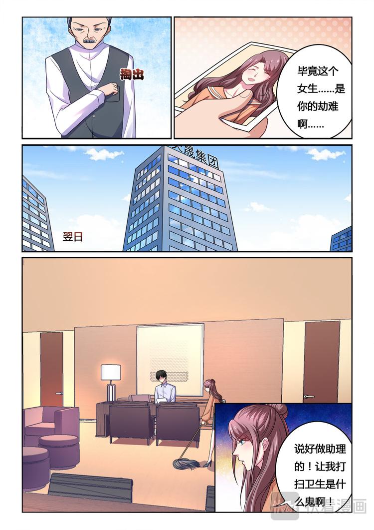 绯闻总裁攻略日记漫画,第10话2图