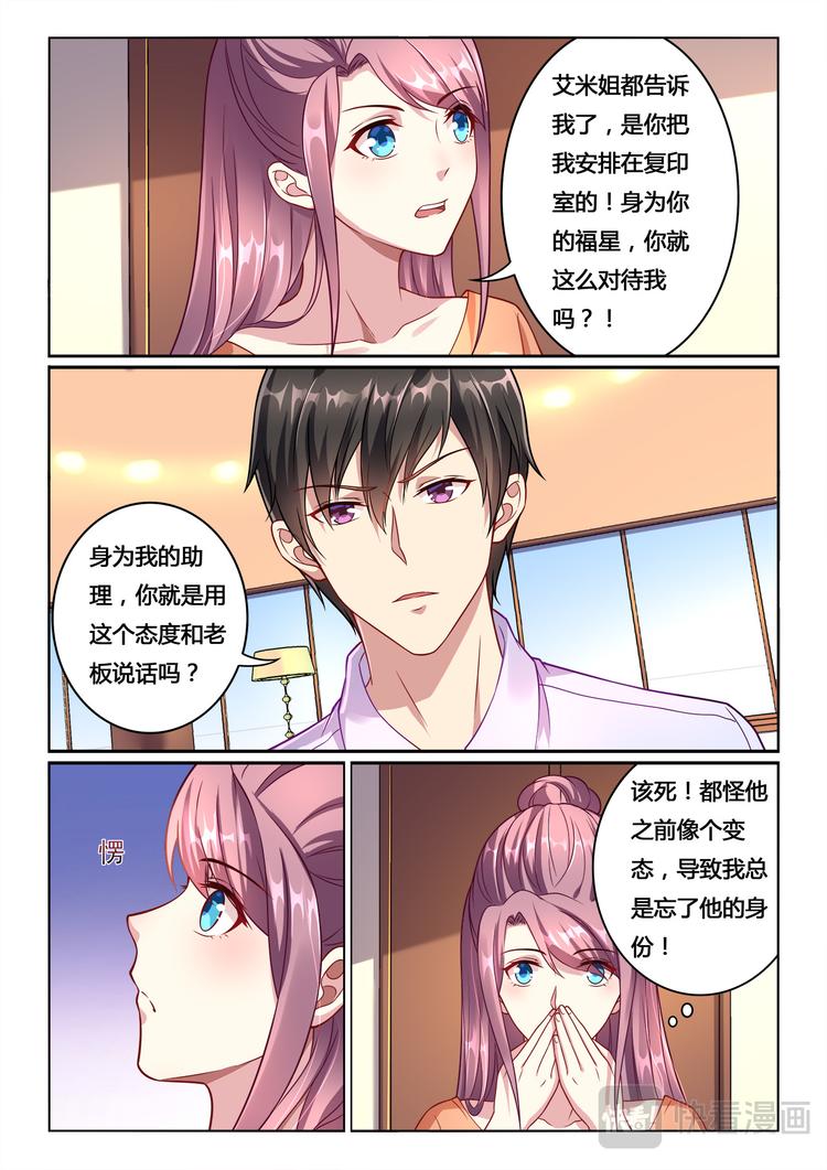 绯闻总裁攻略日记漫画,第12回2图