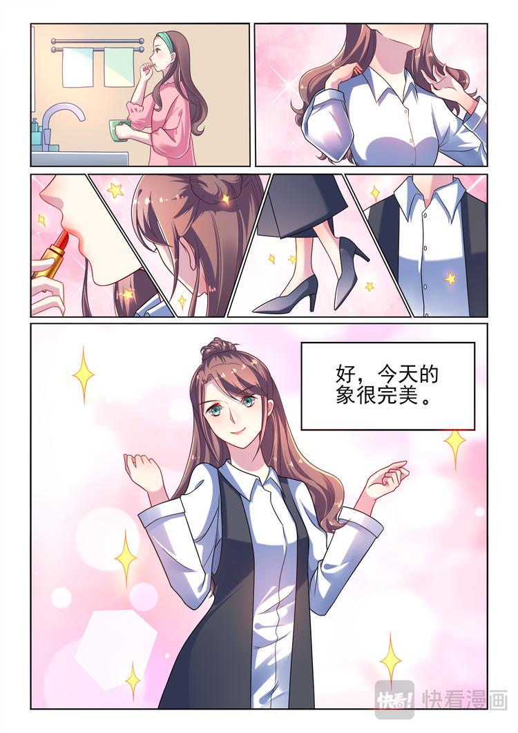 绯闻总裁攻略日记漫画,第1话1图
