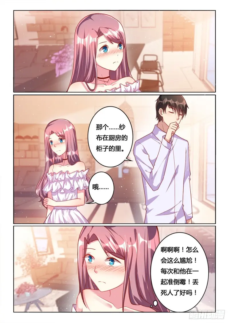 绯闻总裁攻略日记漫画,第15话2图