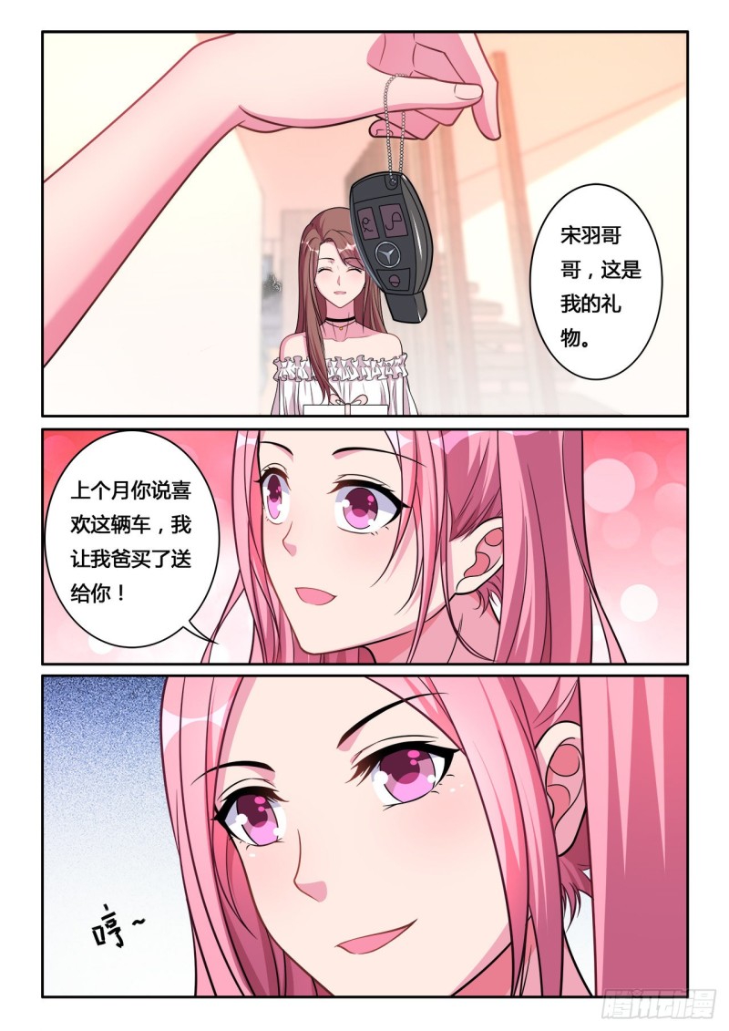 绯闻总裁攻略日记漫画,第13回1图