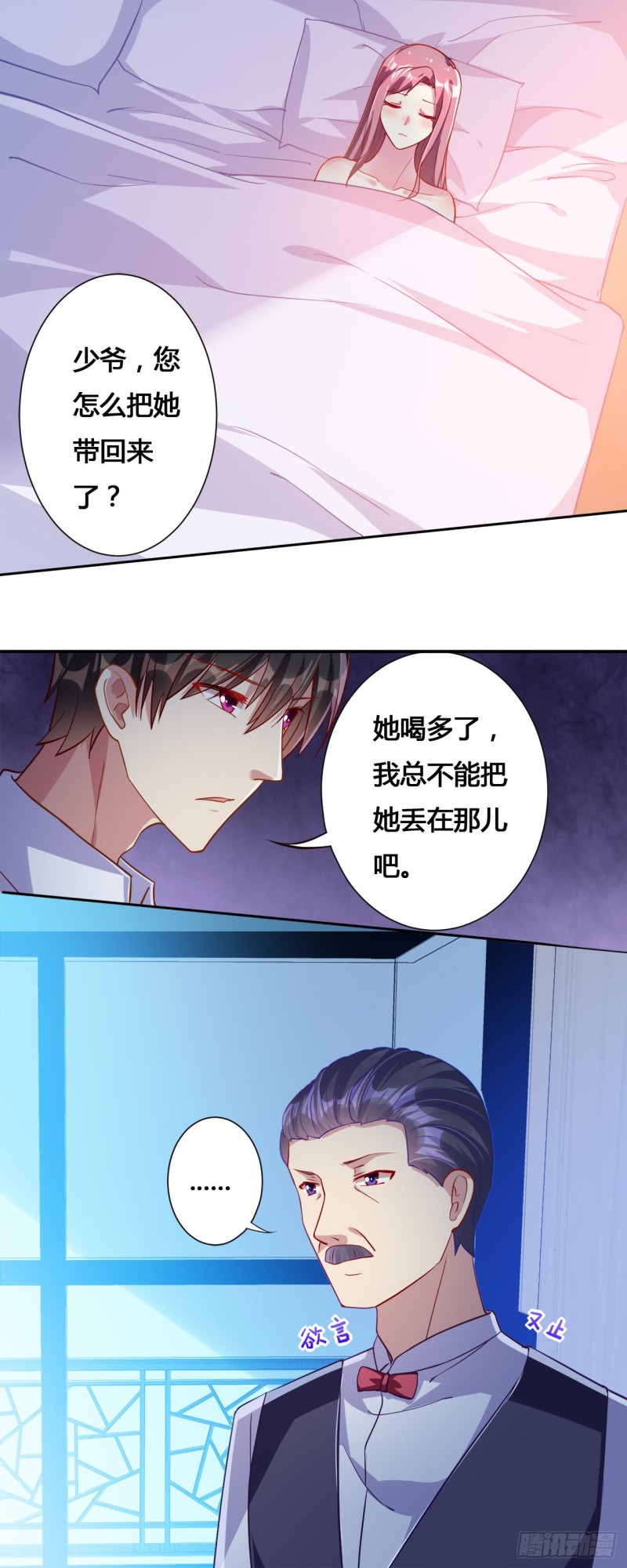 绯闻总裁攻略日记漫画,第18话2图