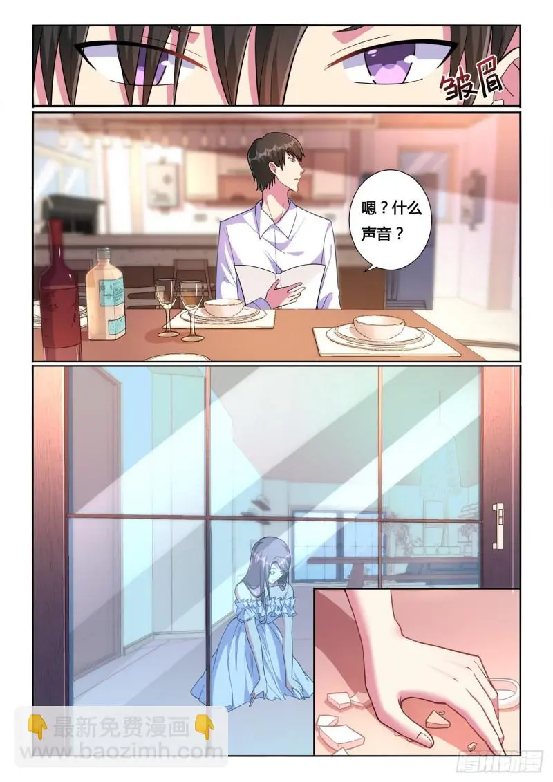 绯闻总裁攻略日记漫画,第15话1图