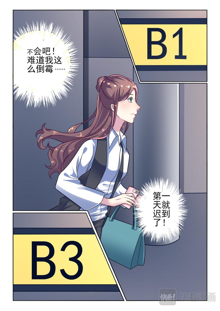 绯闻总裁攻略日记漫画,第1话1图