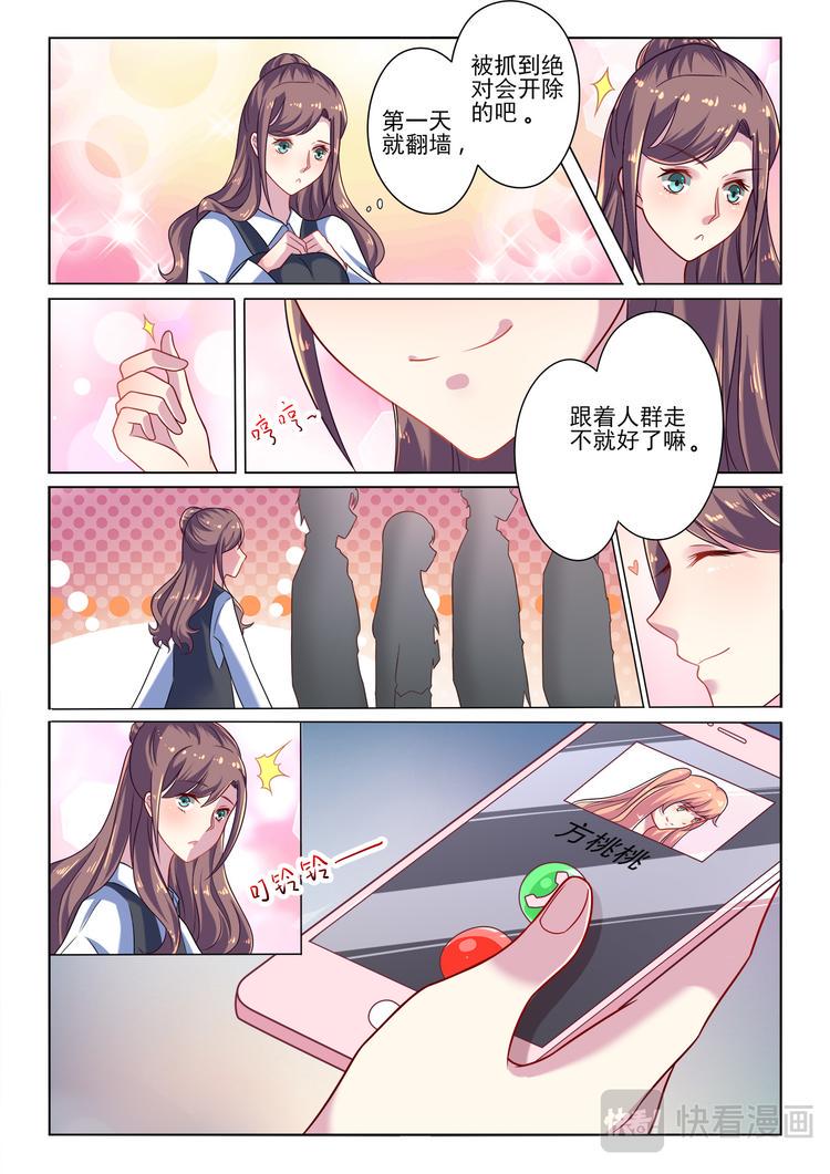 绯闻总裁攻略日记漫画,第1话1图