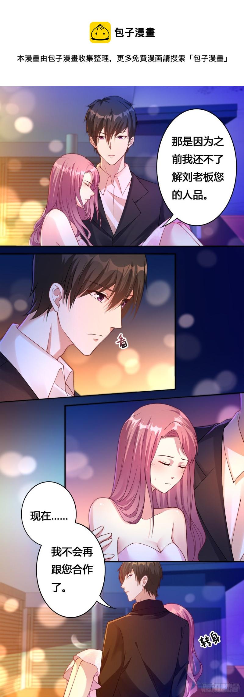 绯闻总裁攻略日记漫画,第18话2图