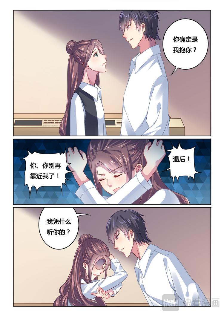 绯闻总裁攻略日记漫画,第6话1图
