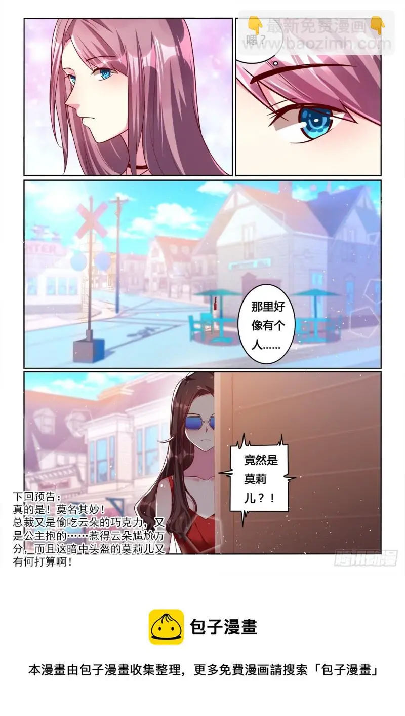 绯闻总裁攻略日记漫画,第15话2图