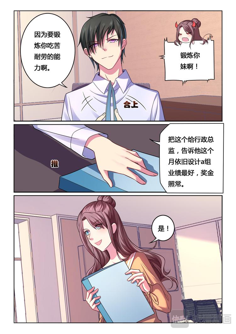 绯闻总裁攻略日记漫画,第10话1图
