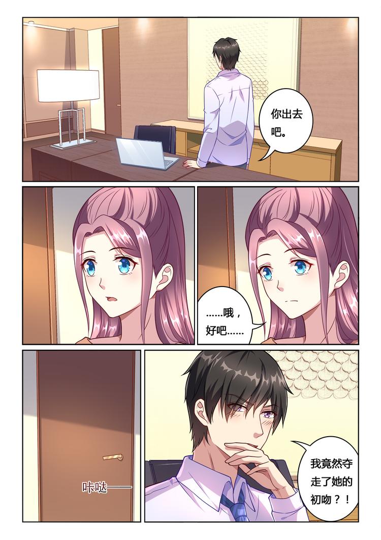 绯闻总裁攻略日记漫画,第12回1图