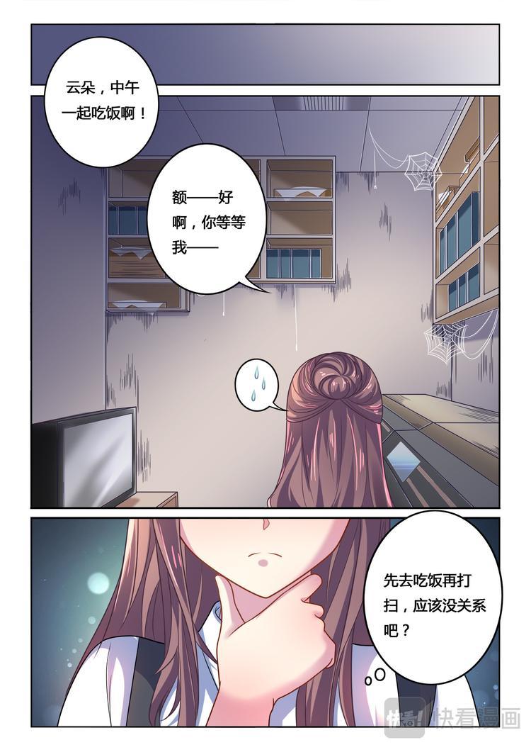 绯闻总裁攻略日记漫画,第5话1图