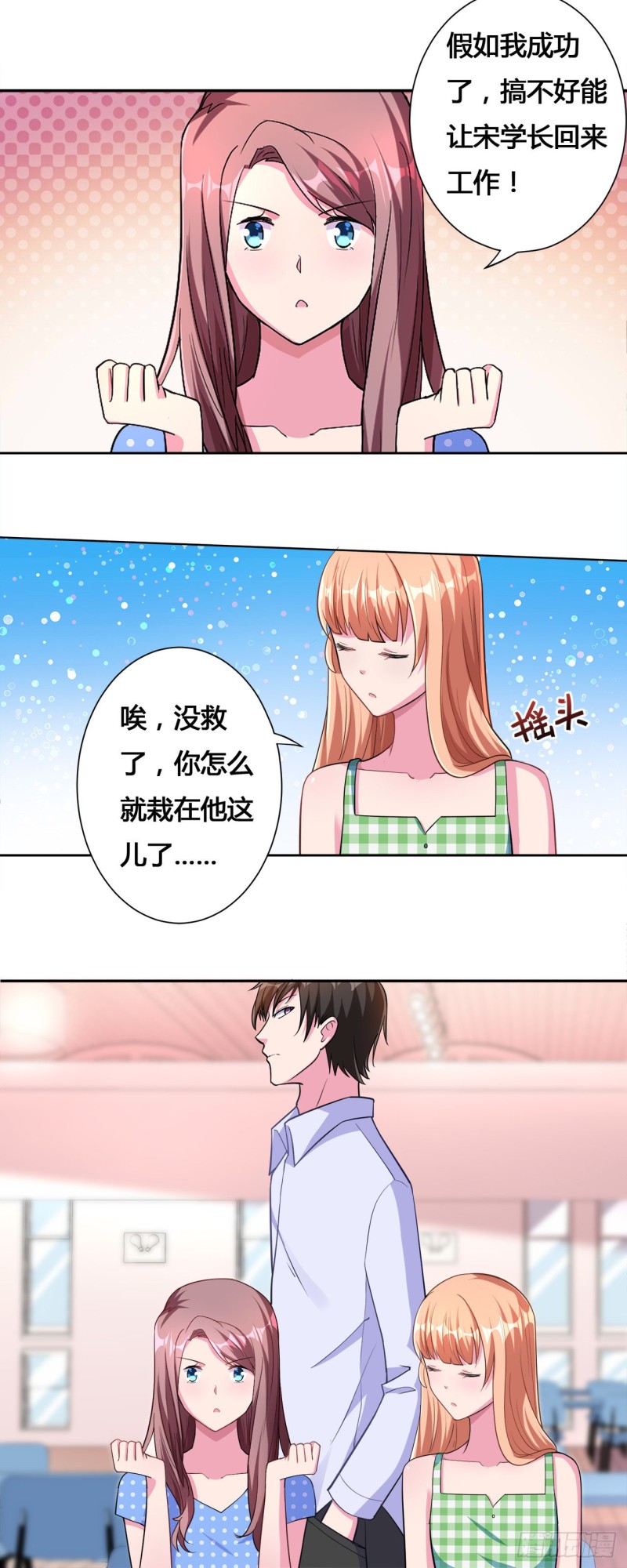 绯闻总裁攻略日记漫画,第16话1图