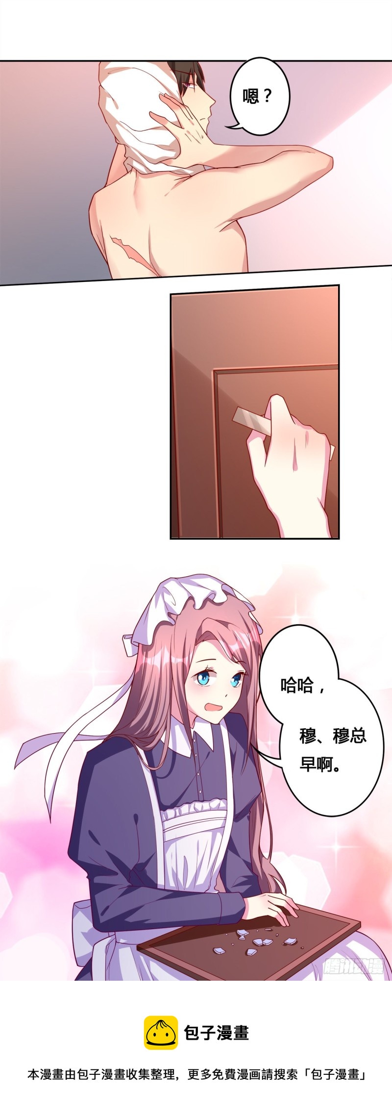 绯闻总裁攻略日记漫画,第18话2图