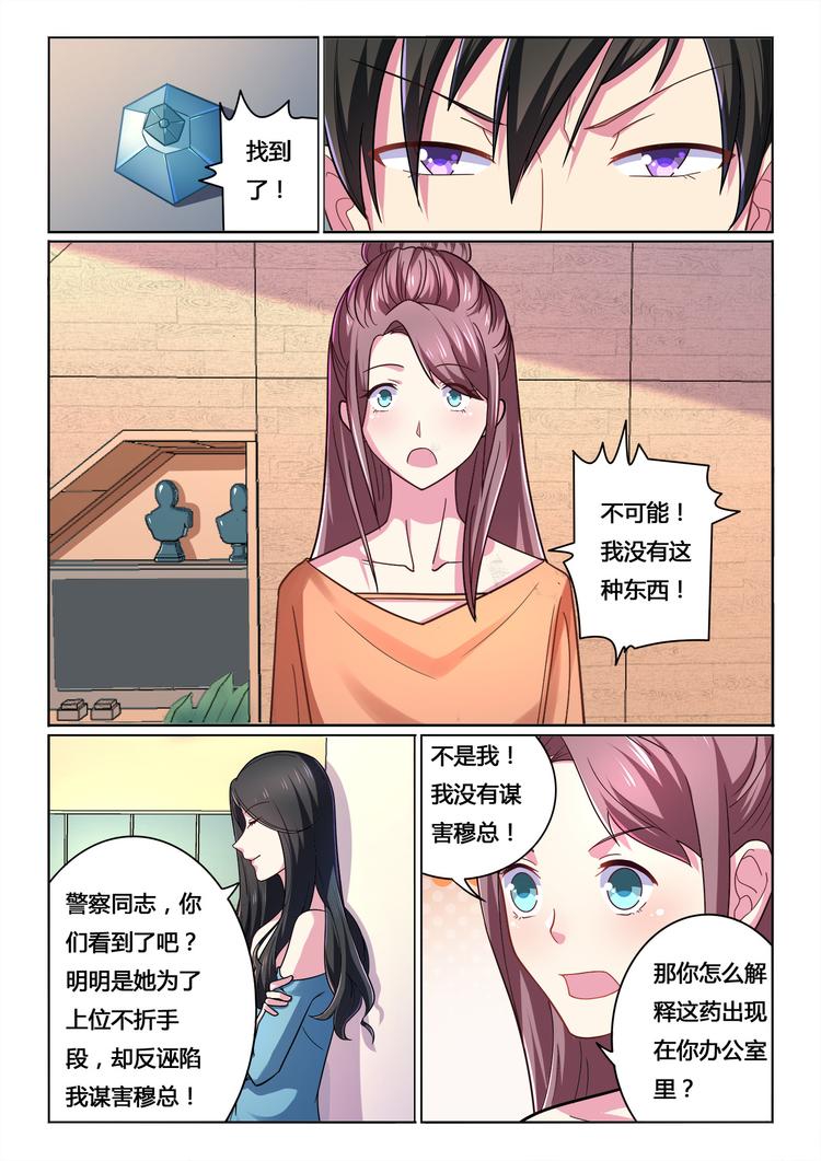 绯闻总裁攻略日记漫画,第11话1图