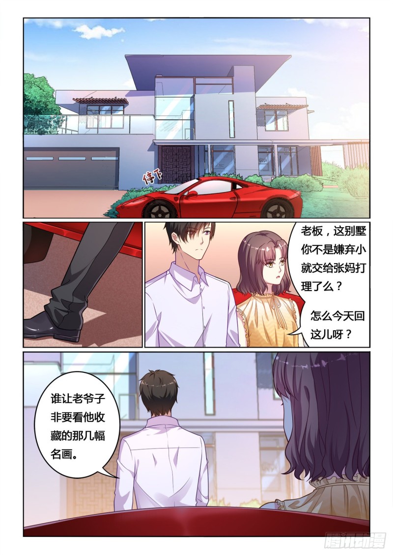 绯闻总裁攻略日记漫画,第13回1图