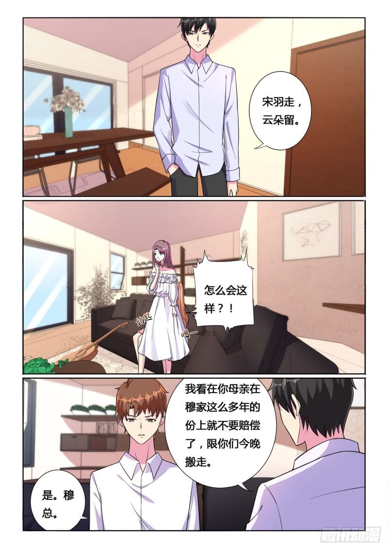 绯闻总裁攻略日记漫画,第14话1图