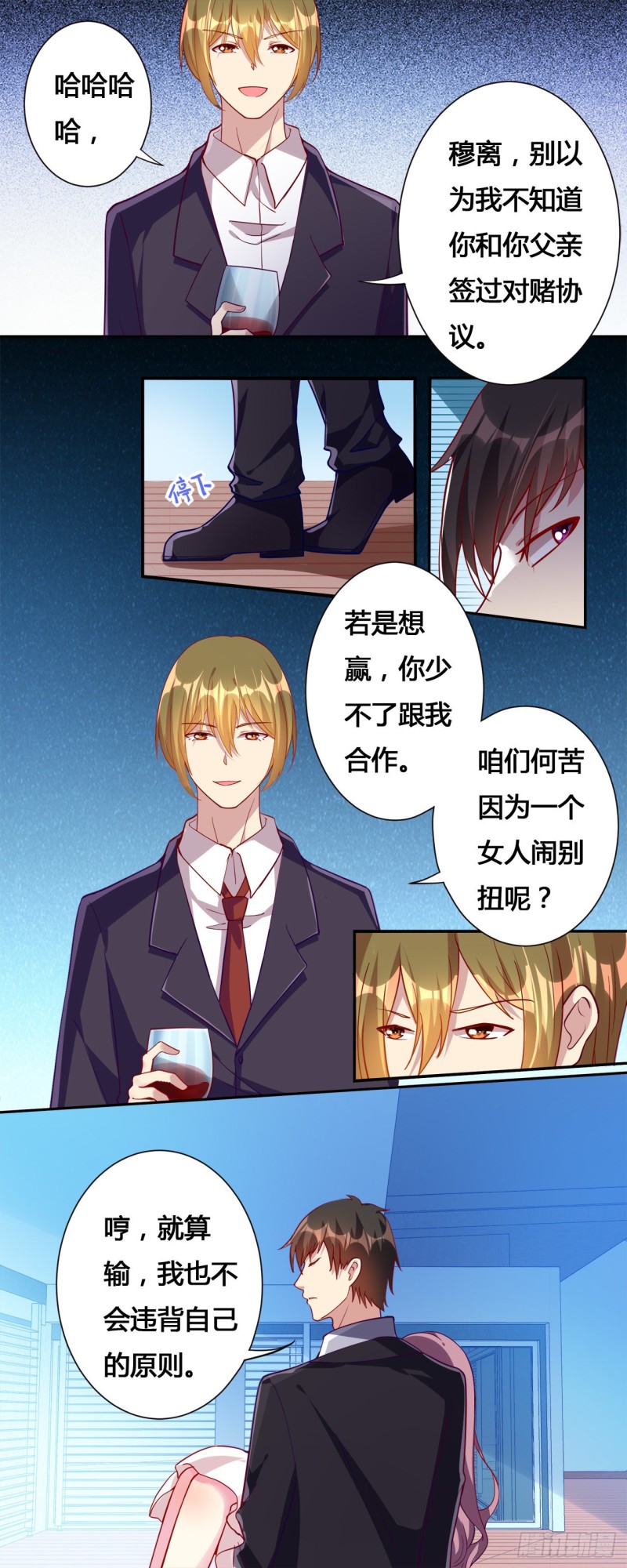 绯闻总裁攻略日记漫画,第18话1图
