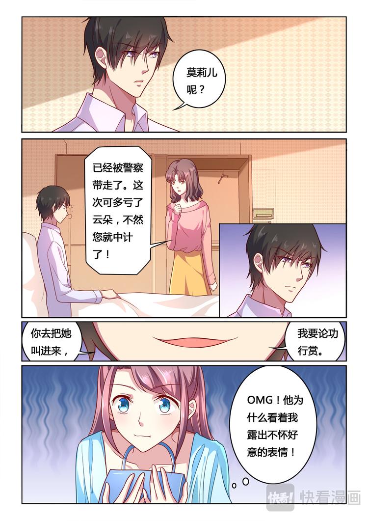 绯闻总裁攻略日记漫画,第10话1图
