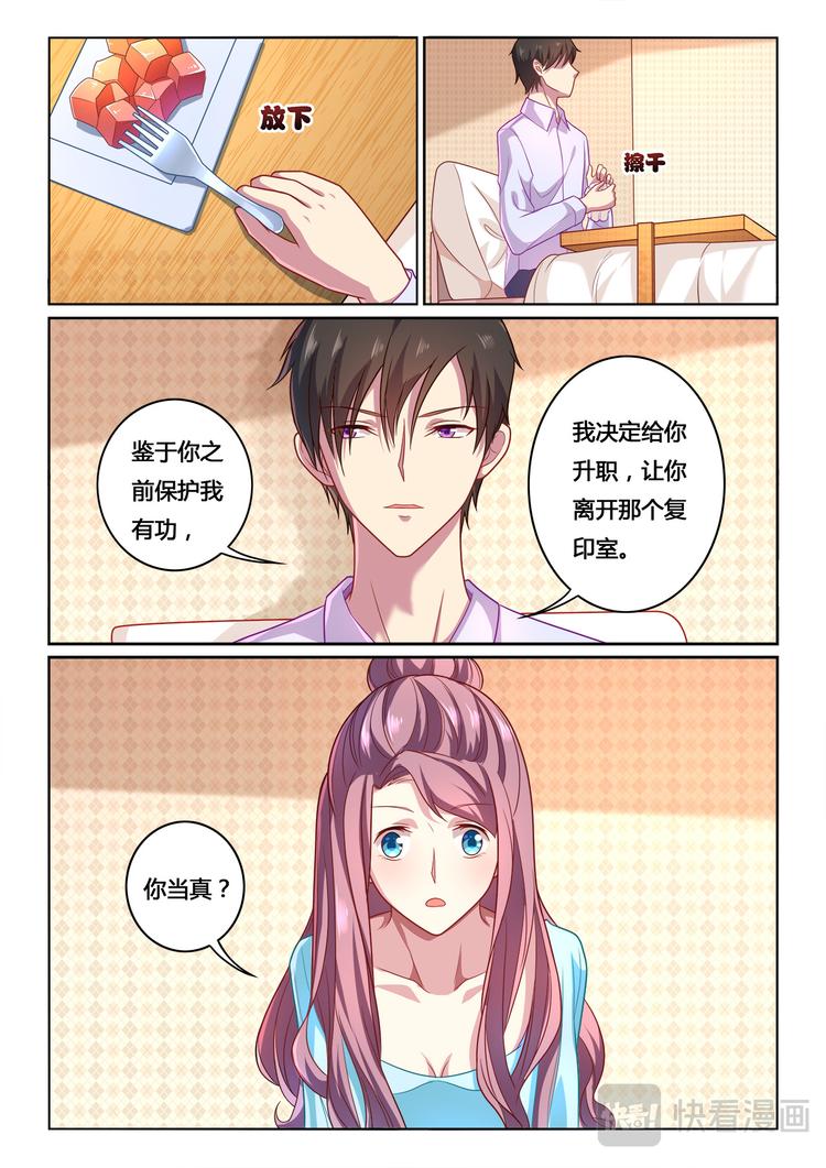 绯闻总裁攻略日记漫画,第10话2图