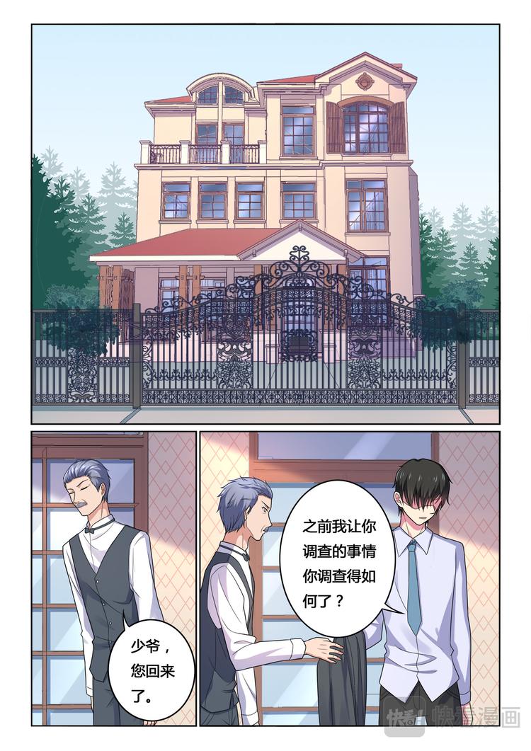 绯闻总裁攻略日记漫画,第10话2图