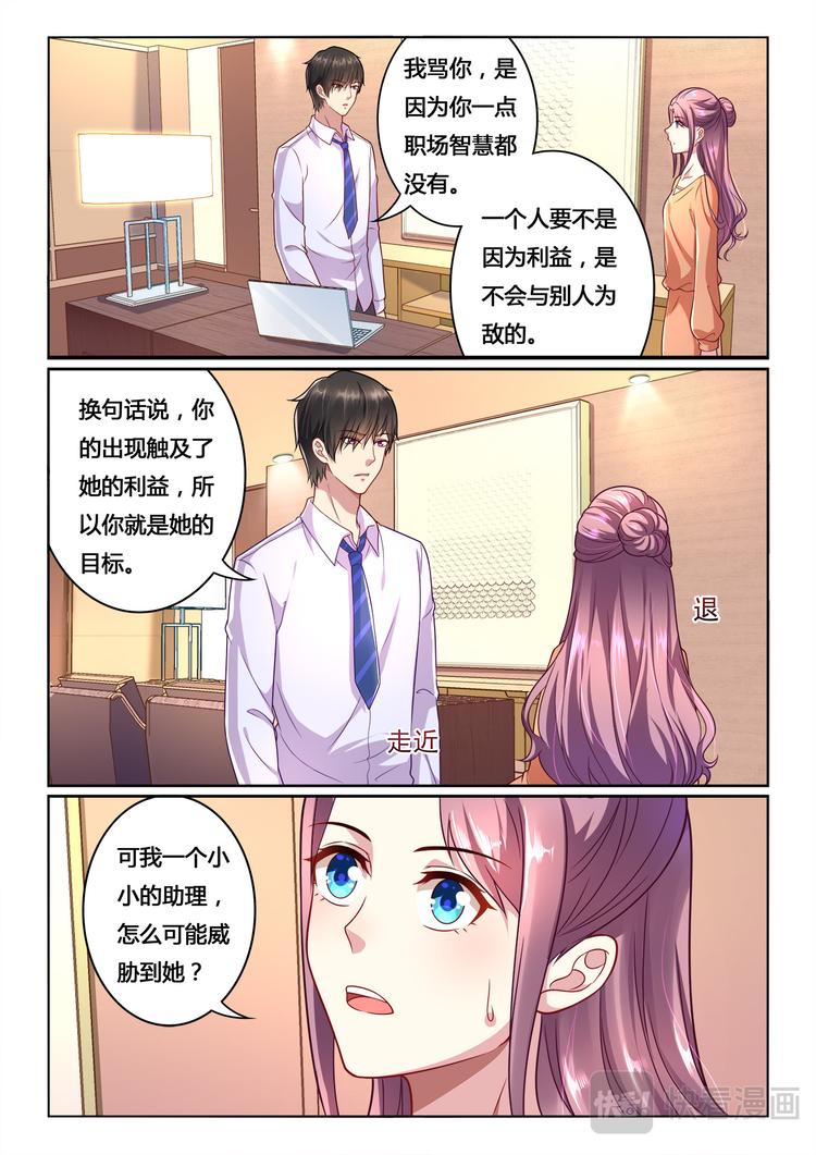 绯闻总裁攻略日记漫画,第12回1图