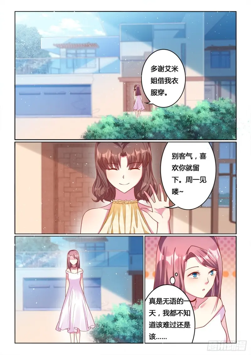 绯闻总裁攻略日记漫画,第15话1图