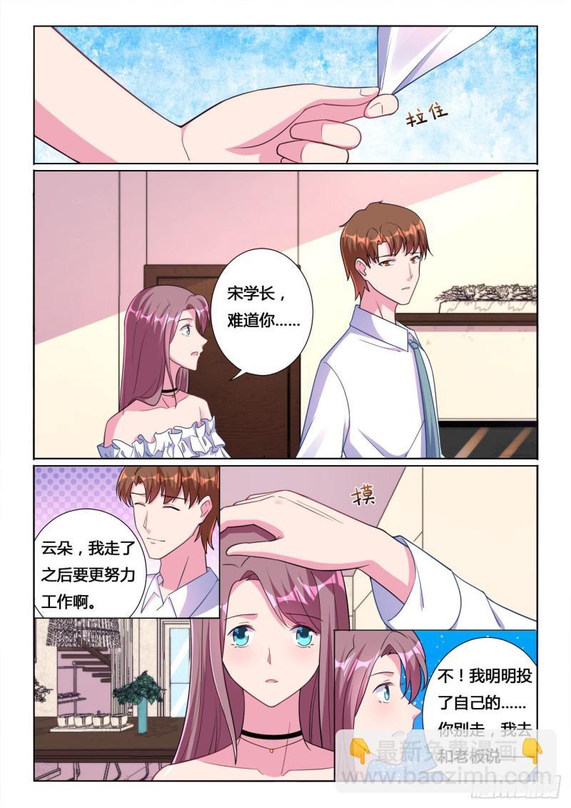 绯闻总裁攻略日记漫画,第14话2图