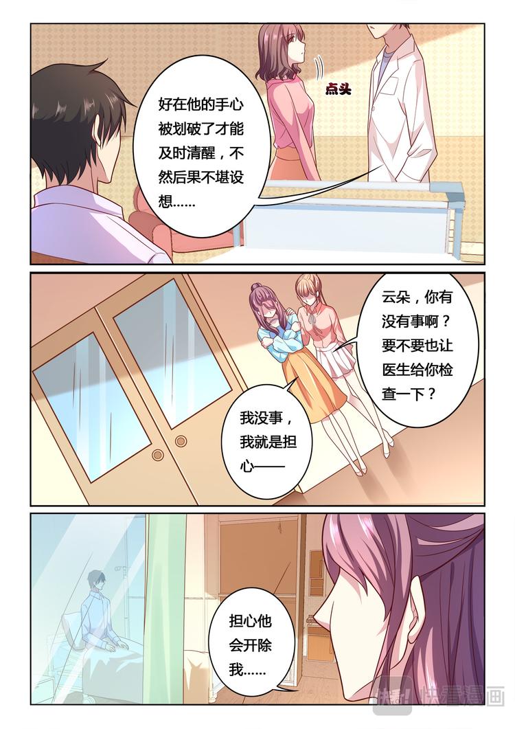 绯闻总裁攻略日记漫画,第10话2图