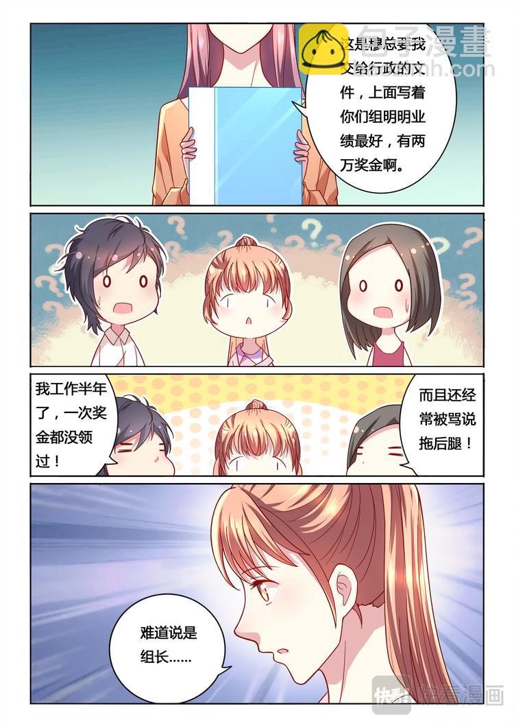 绯闻总裁攻略日记漫画,第11话1图