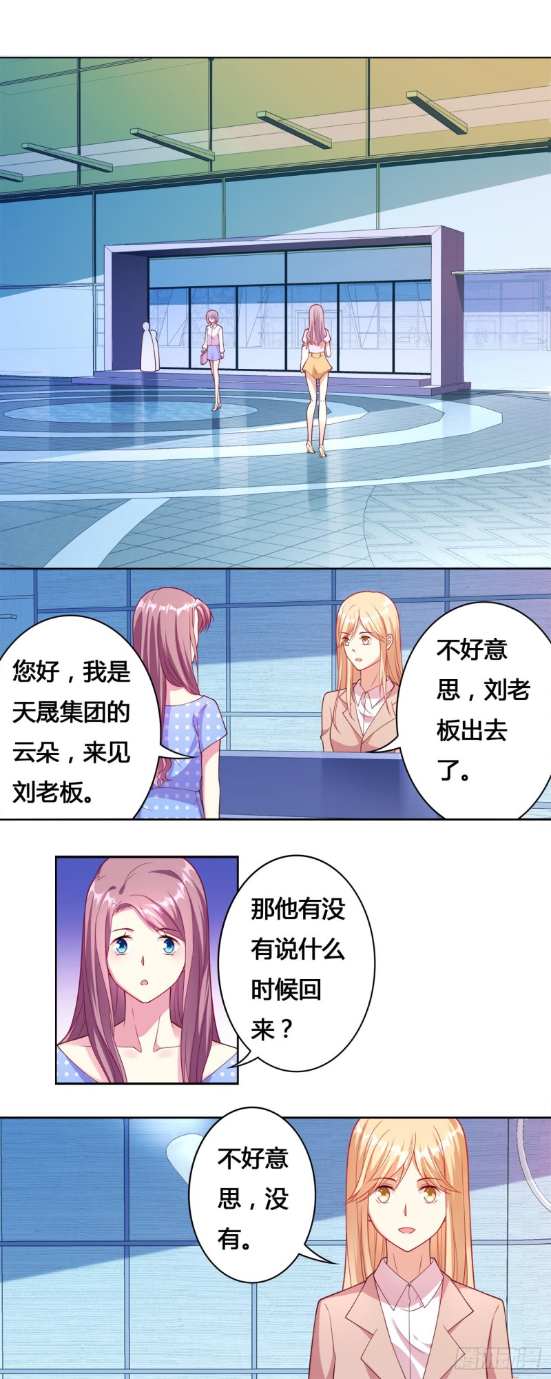 绯闻总裁攻略日记漫画,第17话2图