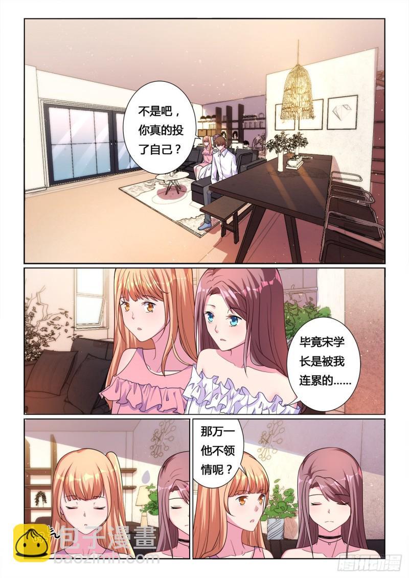 绯闻总裁攻略日记漫画,第14话1图