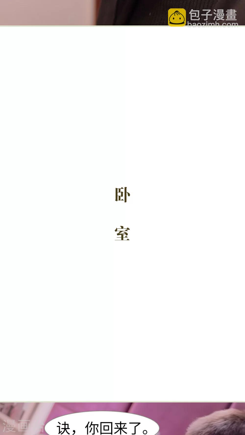 豪门蜜婚：拒爱亿万首席漫画,第32话1图