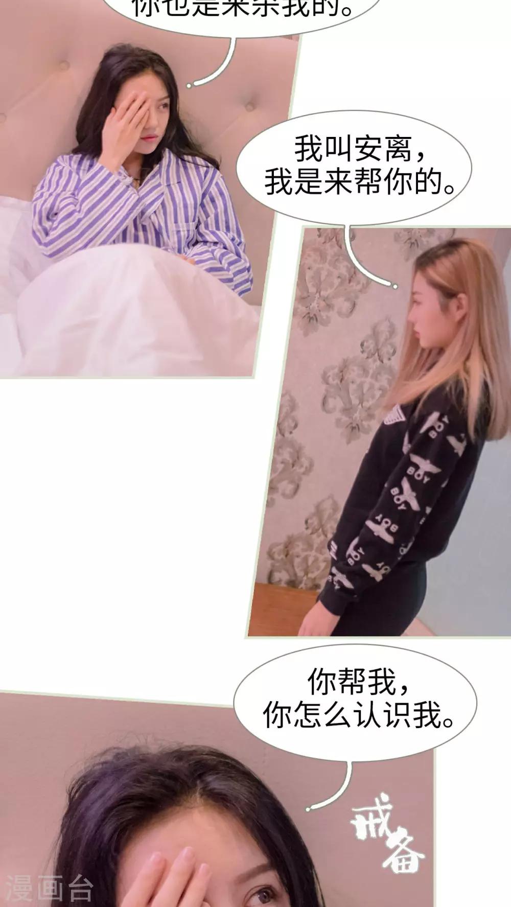 豪门蜜婚：拒爱亿万首席漫画,第29话1图