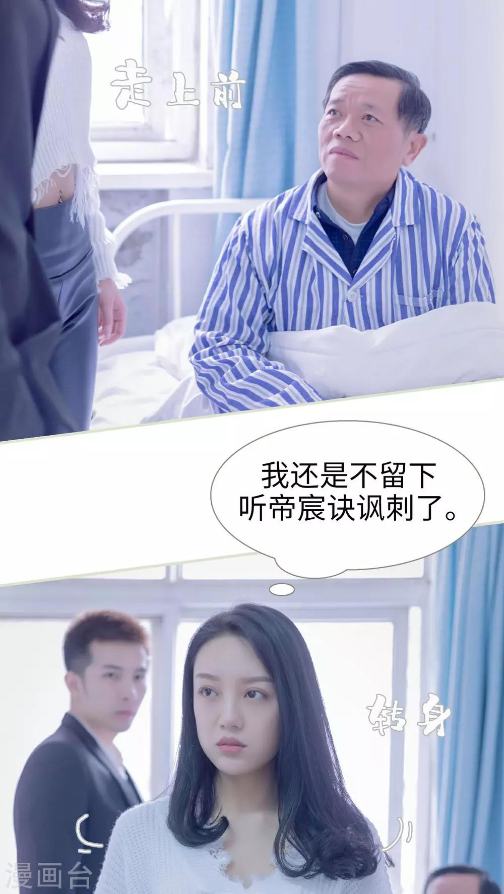 豪门蜜婚：拒爱亿万首席漫画,第17话2图