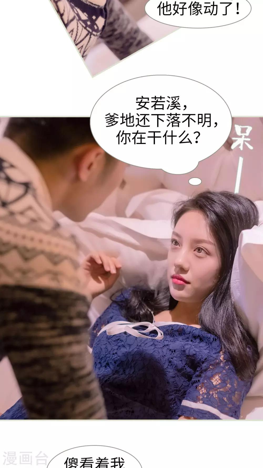 豪门蜜婚：拒爱亿万首席漫画,第6话2图