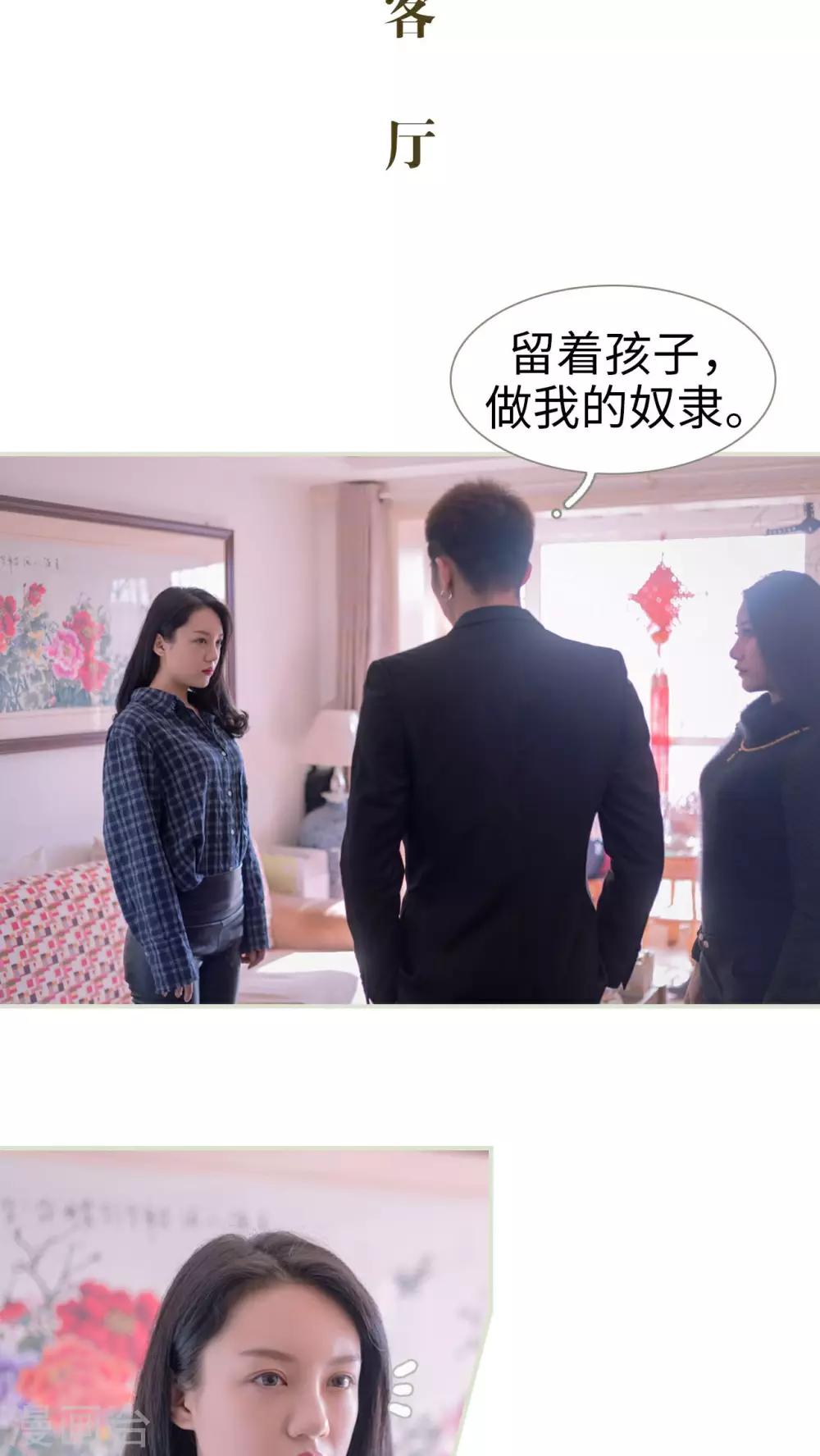豪门蜜婚：拒爱亿万首席漫画,第15话2图