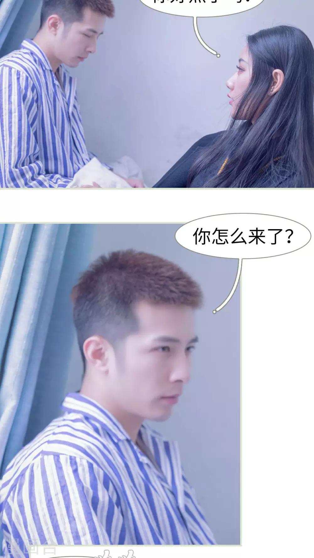 豪门蜜婚：拒爱亿万首席漫画,第31话2图