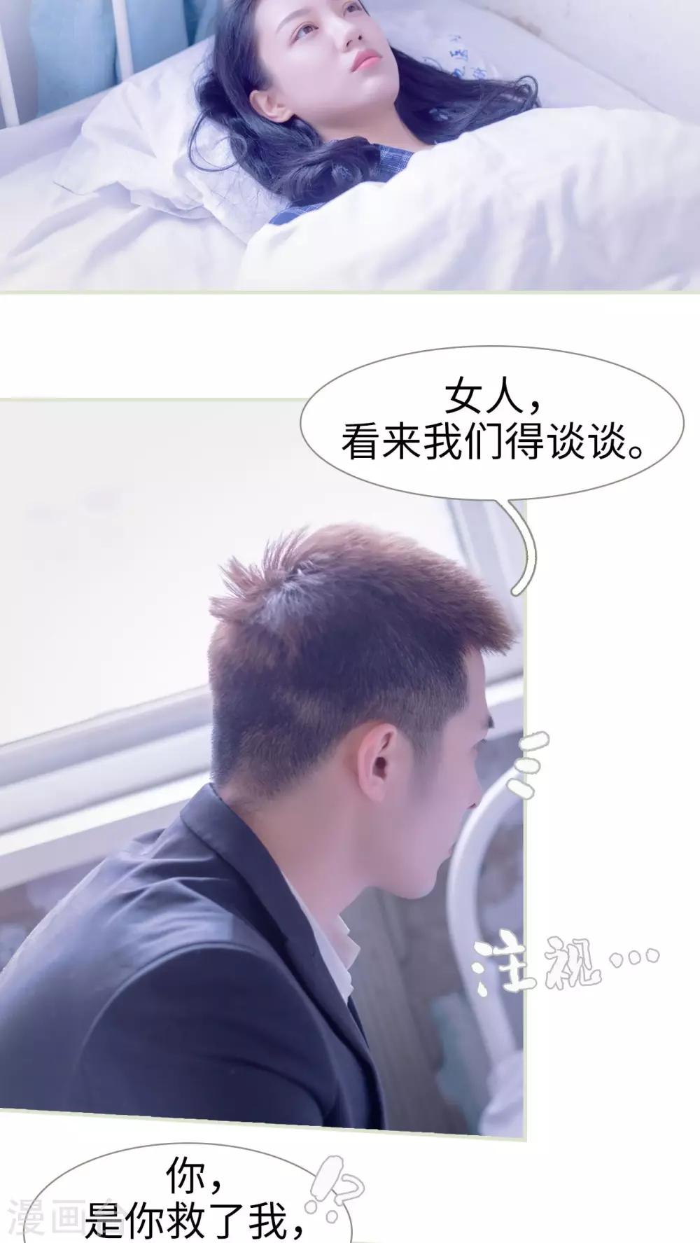 豪门蜜婚：拒爱亿万首席漫画,第3话1图