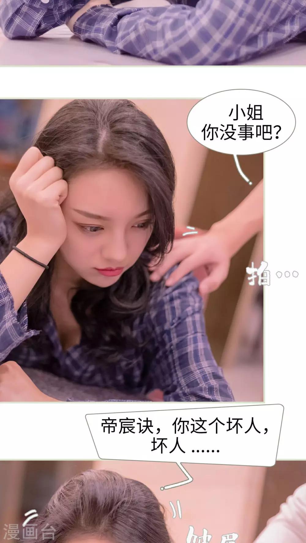 豪门蜜婚：拒爱亿万首席漫画,第20话1图