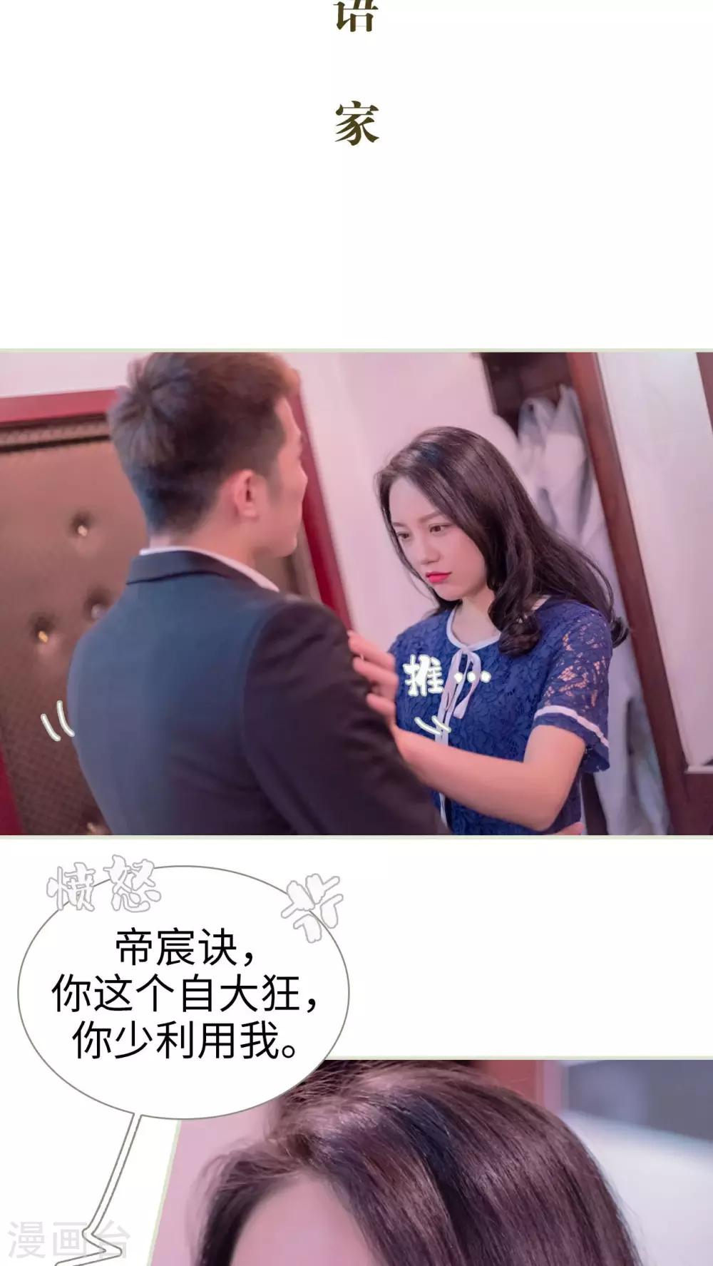 豪门蜜婚：拒爱亿万首席漫画,第9话2图