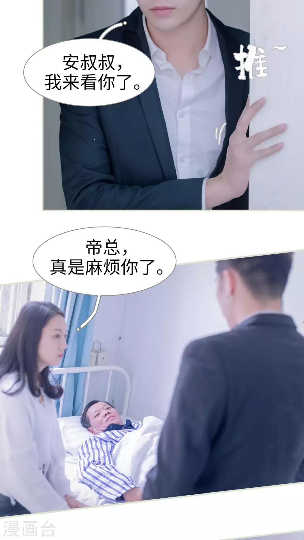 豪门蜜婚：拒爱亿万首席漫画,第17话1图