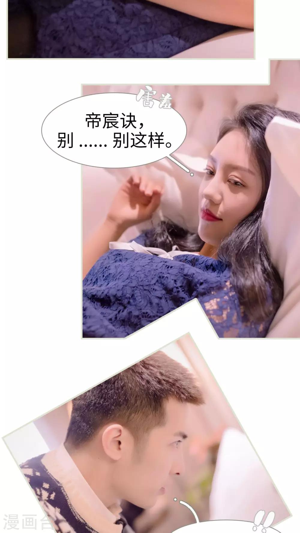 豪门蜜婚：拒爱亿万首席漫画,第6话1图