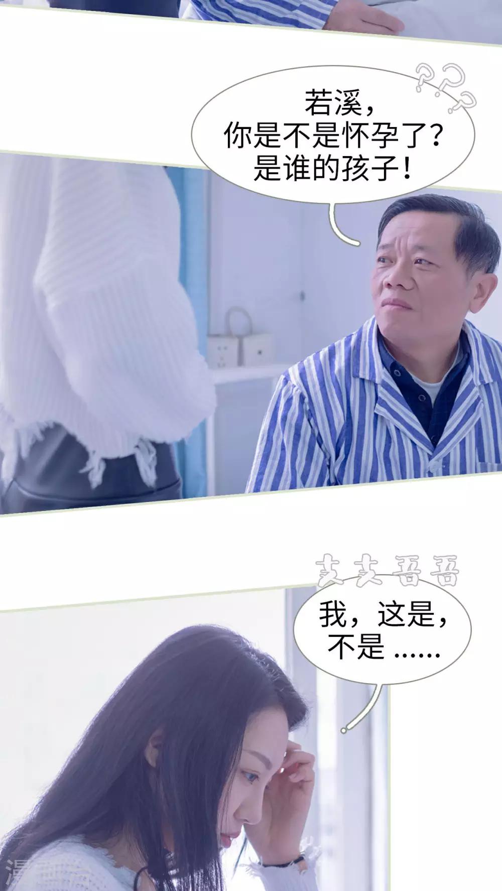 豪门蜜婚：拒爱亿万首席漫画,第17话2图