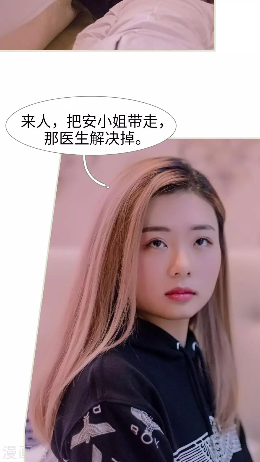 豪门蜜婚：拒爱亿万首席漫画,第29话1图