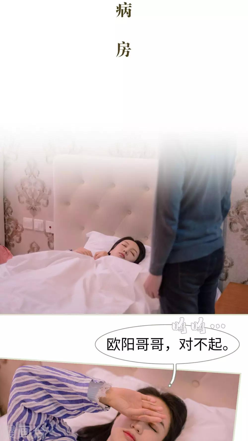 豪门蜜婚：拒爱亿万首席漫画,第28话2图